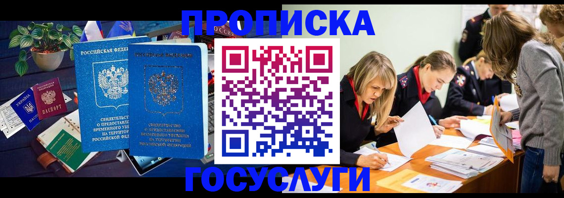 прописка в квартире в Казани