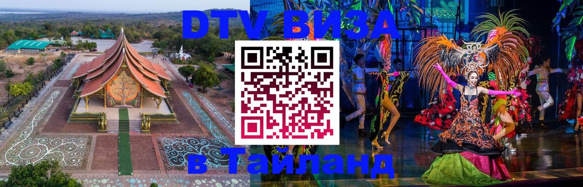 Цены на DTV визу в Таиланд — пакеты услуг, достаточно даже паспорта - 19.11.2025 